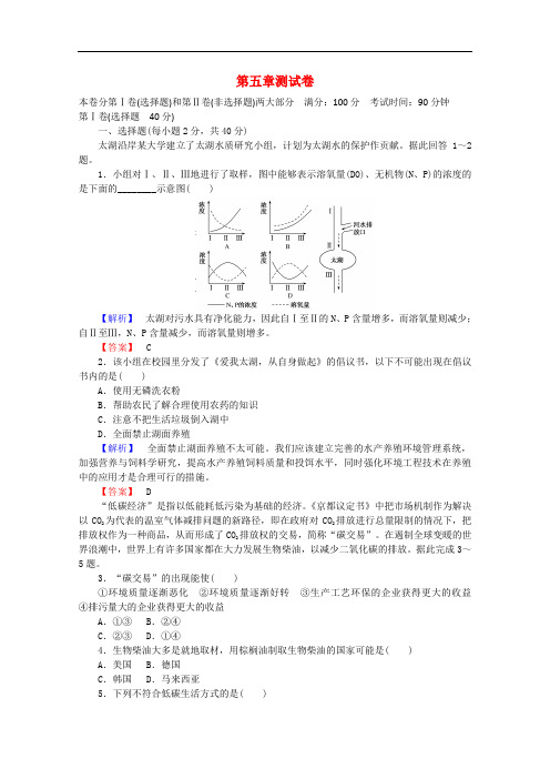 2019届高中地理 第五章 环境管理及公众参与单元综合测试卷 新人教版选修6