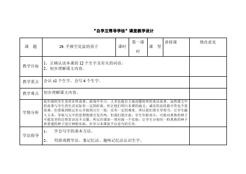 自学互帮导学法课堂教学设计