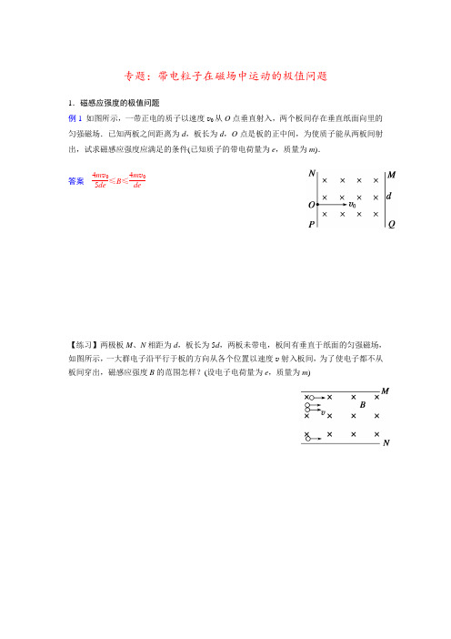 9.3 专题:带电粒子在磁场中运动的极值问题