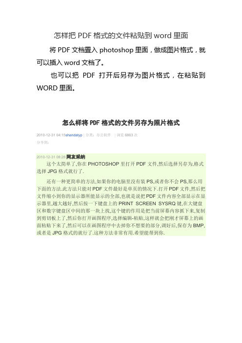 20怎样把PDF格式的文件粘贴到word里面