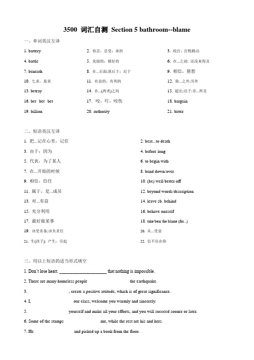 专题03 自测section 5---6-2021高考英语3500考纲词汇自测