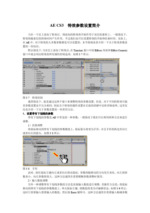 AE CS3  特效参数设置简介