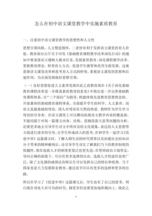 怎么在初中语文课堂教学中实施素质教育