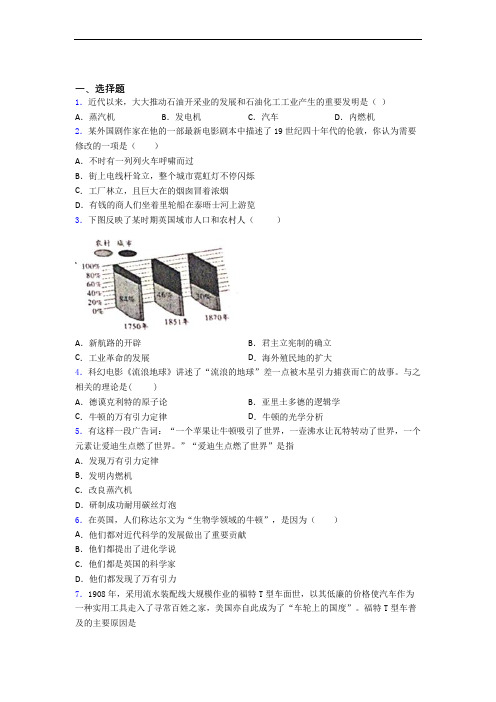 【冲刺卷】中考九年级历史下第二单元第二次工业革命和近代科学文化试卷(附答案)