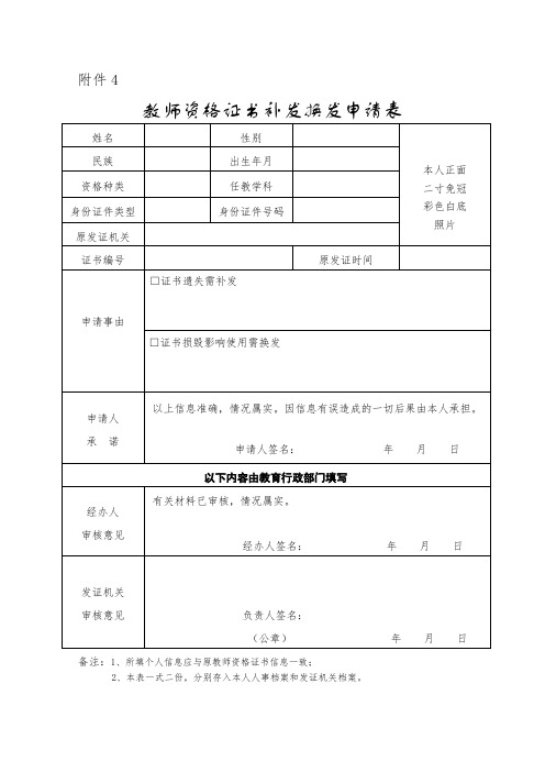 山西教师资格证书补发换发申请表