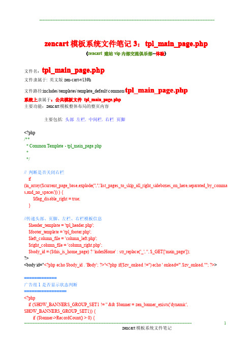 zencart模板系统文件笔记3：tpl_main_page.php