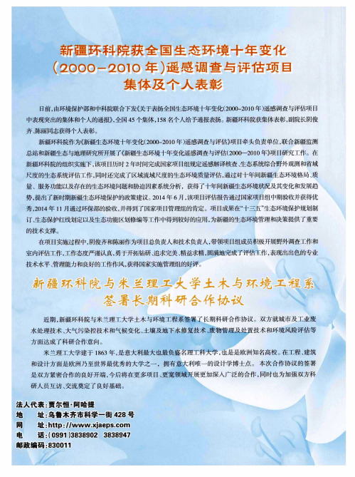 新疆环科院获全国生态环境十年变化(2000-2010年)遥感调查与评估项