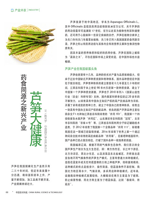 药食同源之新兴产业芦笋大健康