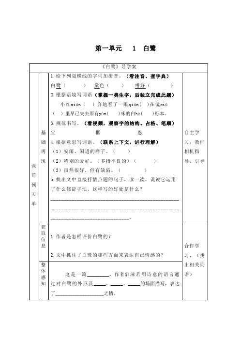 部编版小学五年级上册语文导学案(