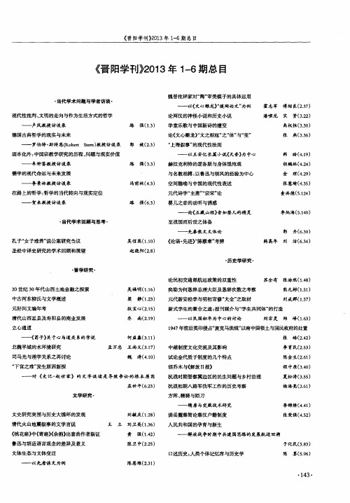 《晋阳学阳》2013年1—6期总目