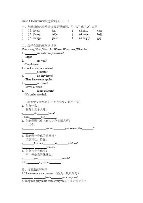 译林版四年级上册英语Unit 3How many？ 试题