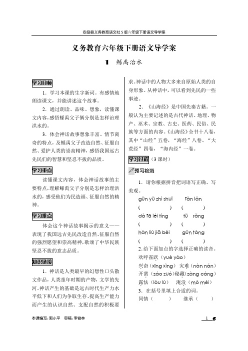 第1课 鲧禹治水