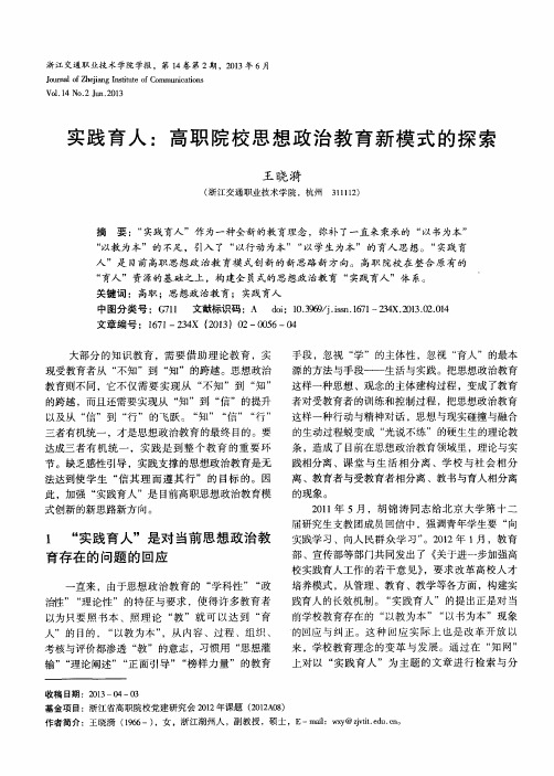 实践育人:高职院校思想政治教育新模式的探索