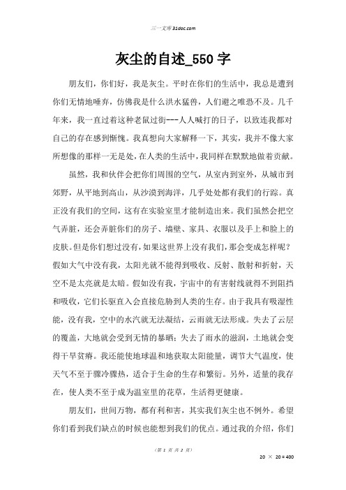 五年级作文:灰尘的自述_550字