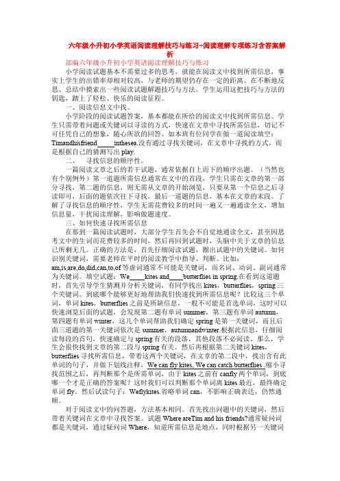 六年级小升初小学英语阅读理解技巧与练习+阅读理解专项练习含答案解析