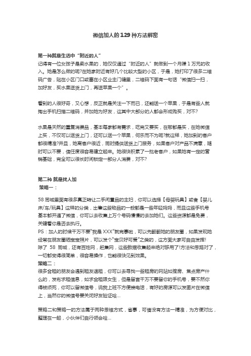 微信加人的129种方法解密