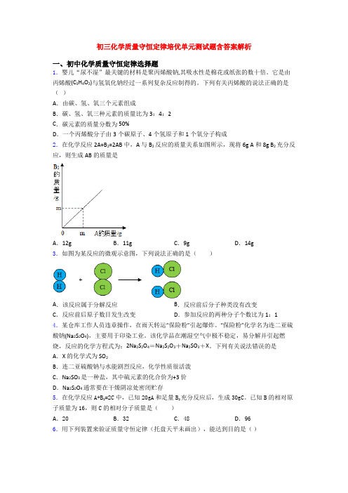 初三化学质量守恒定律培优单元测试题含答案解析(1)