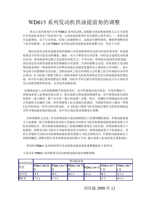 10WD615系列发动机供油提前角的调整