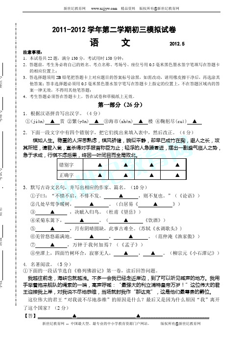 2012年苏州市工业园区星海中学初三语文二模试卷