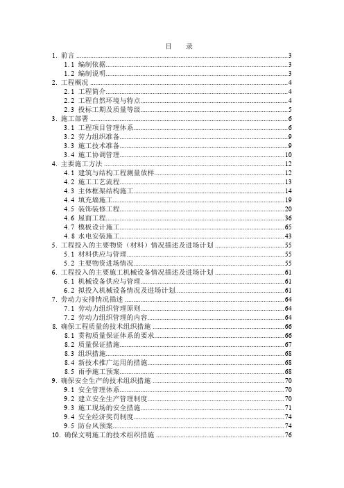 五缘湾A06商务区营运中心经济写字楼施工组织设计