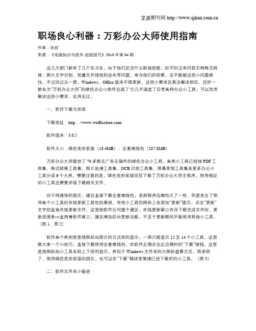 职场良心利器：万彩办公大师使用指南