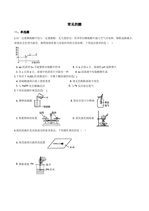 1.3常见的酸 同步练习(含解析) (2)