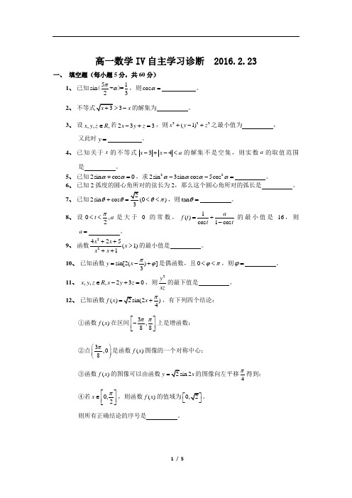 北京师范大学附属中学学年高一月自主学习诊断数学试题