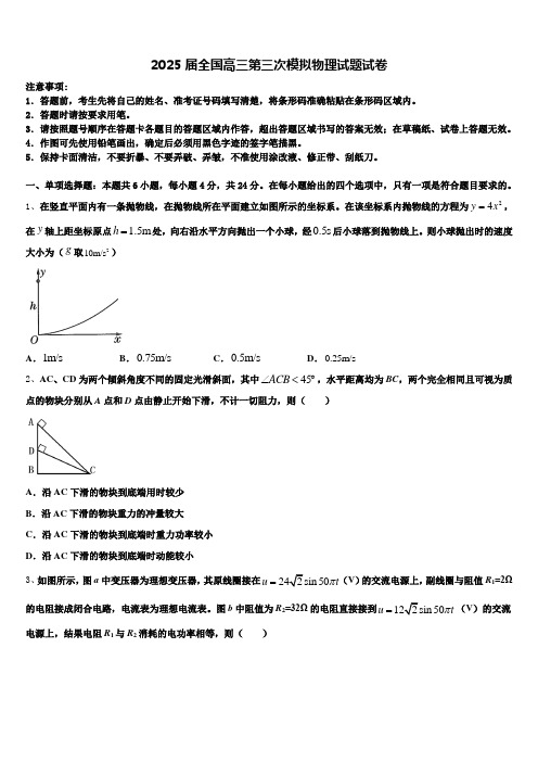 2025届全国高三第三次模拟物理试题试卷含解析