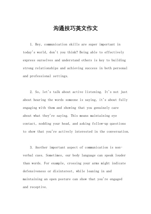 沟通技巧英文作文
