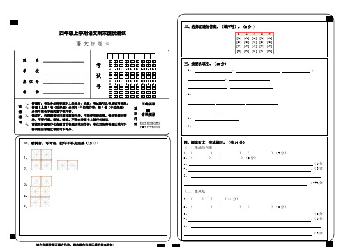 小学语文期末提优测试答题卡