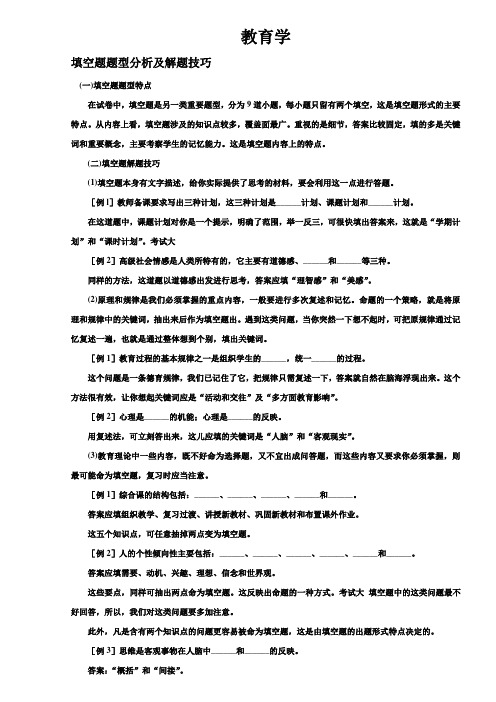 教师招聘考试教育学、心理学试题及答案