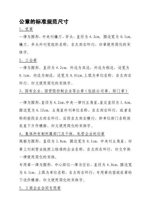 [讲解]公章的标准规范尺寸