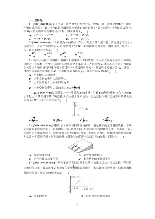 2015届高考物理二轮复习专题限时集训(B卷)(五) 功 功率和动能定理