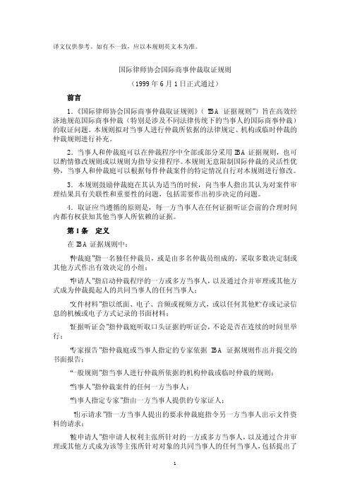 国际商事仲裁中心取证规则