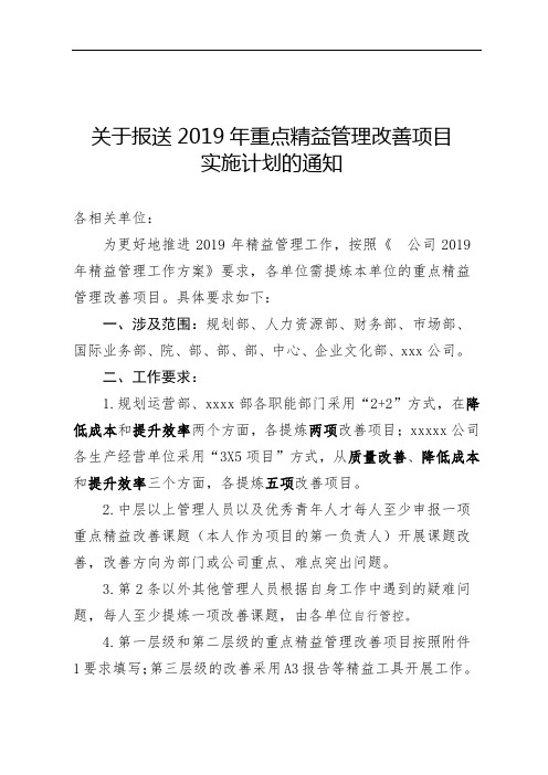 关于报送2019年重点精益管理改善项目的通知