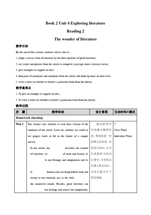 牛津译林版(2019)必修 第二册 Unit4  Reading2 教案