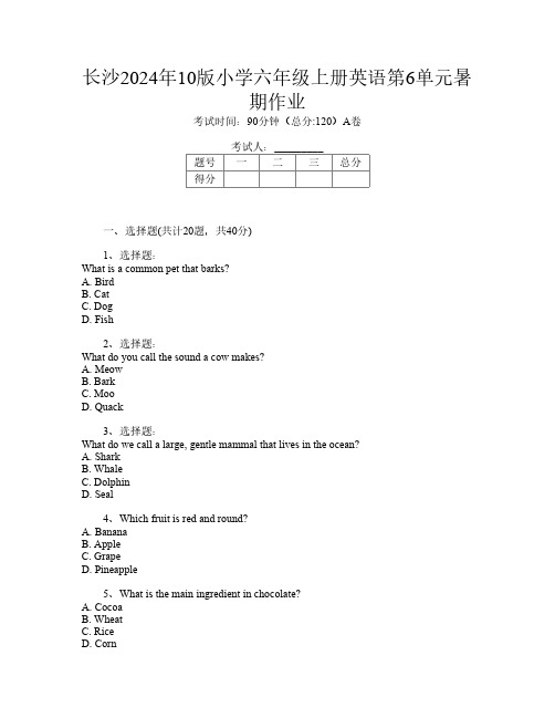 长沙2024年10版小学六年级上册第16次英语第6单元暑期作业