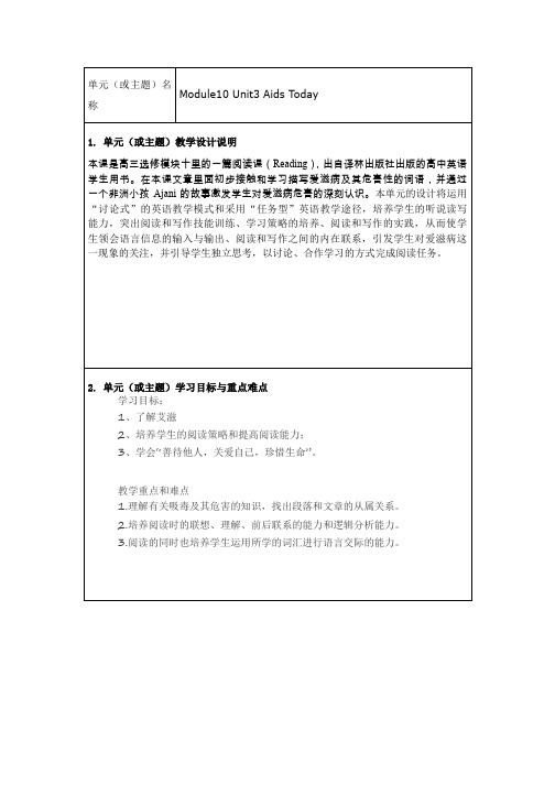 Module10 《Unit3 Aids Today》教学设计-优质教案