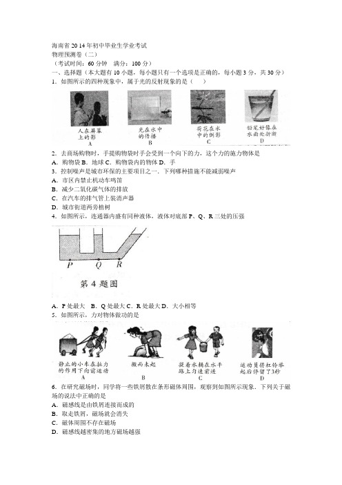 2014最新中考物理模拟题2