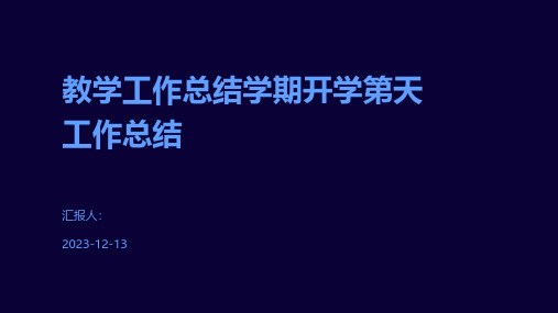 教学工作总结学期开学第天工作总结