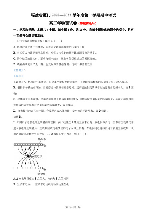 福建省厦门2022-2023学年高三上学期11月期中物理试题含解析