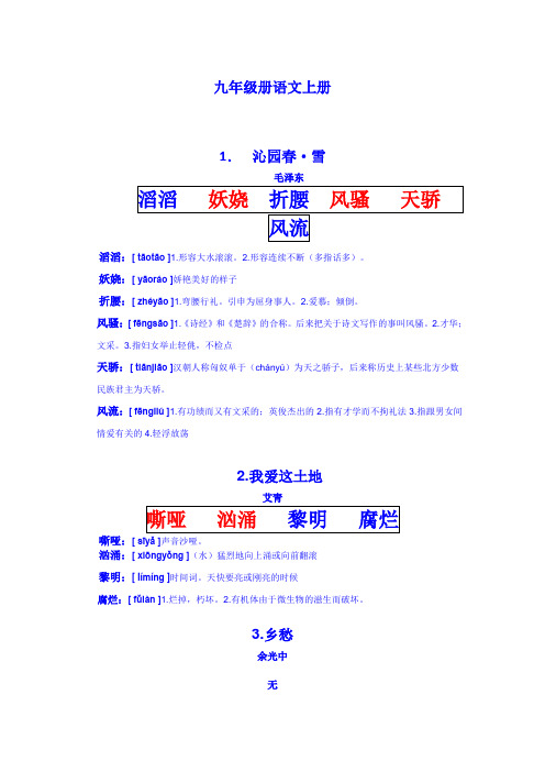 九年级册部编语文上册·字词作业