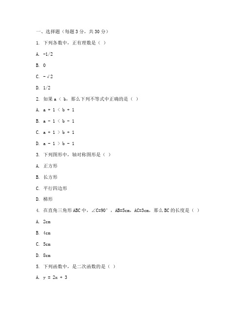 八年级数学上形成性测试卷