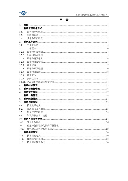 科研部管理制度