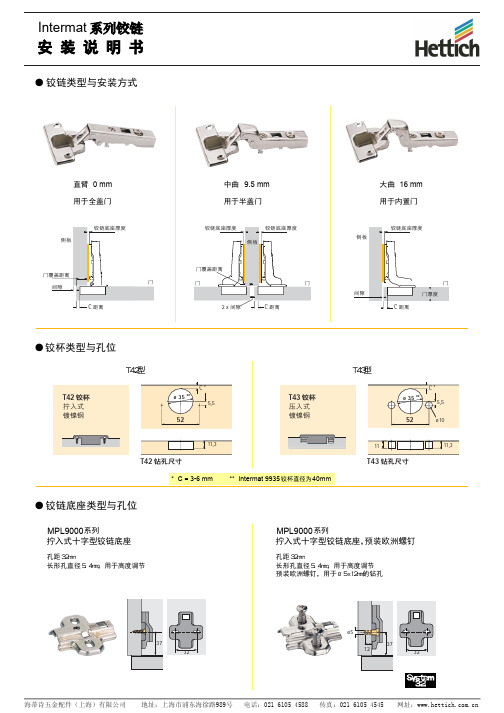 铰链安装说明书