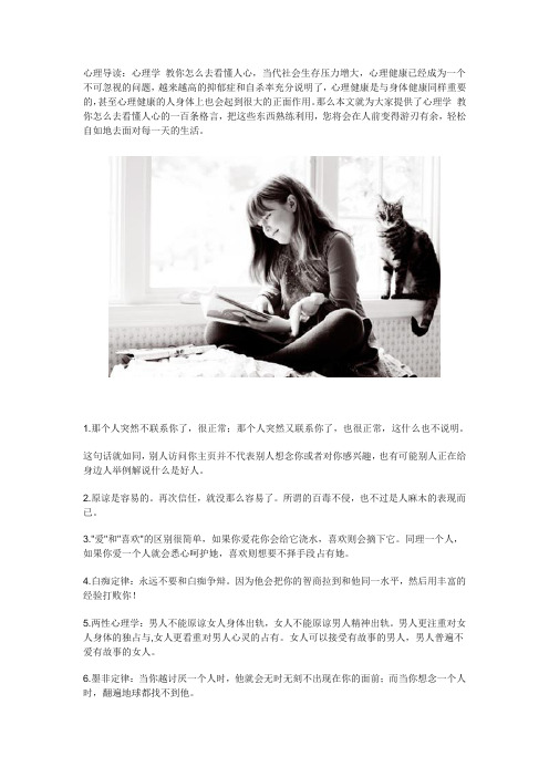 教你怎么去看懂人心:100条格言