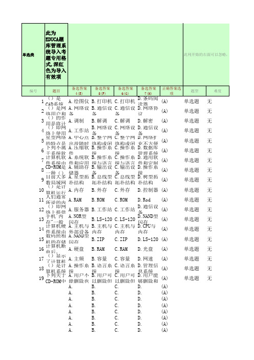 6 计算机与网络基础知识 单选