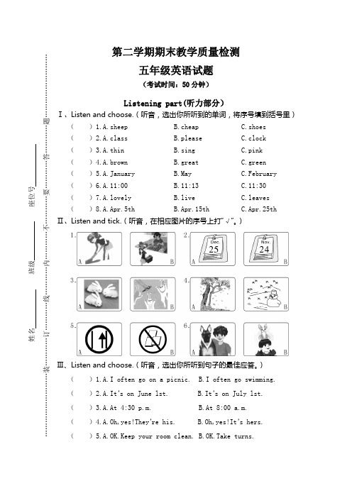 PEP五年级下册英语期末考试卷两套