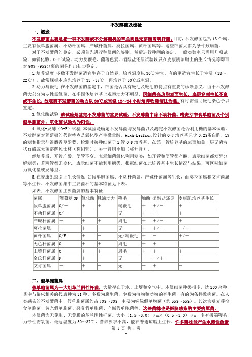 2017年主管检验技师考试微生物检验讲义第20章不发酵菌及检验