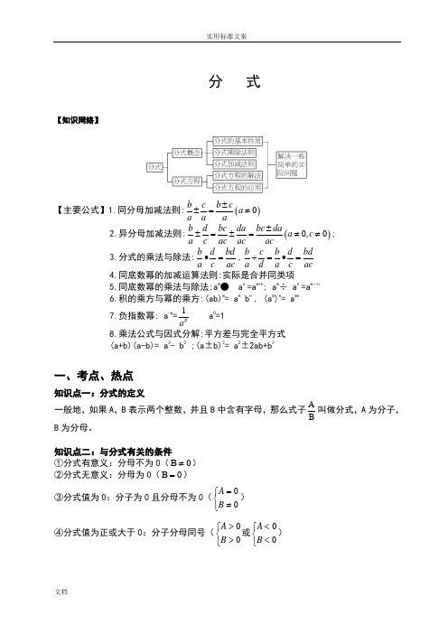 分式 知识点及典型例题